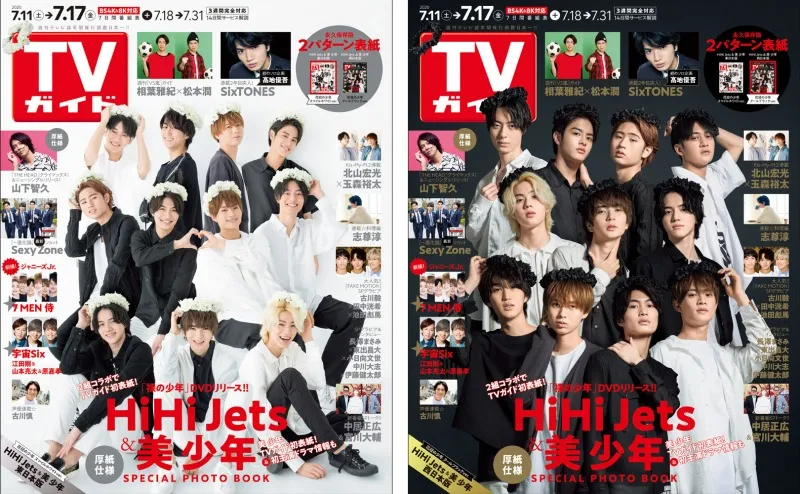 HiHi Jets＆美 少年が雑誌「TVガイド」の表紙を飾る！「東日本版」と「...