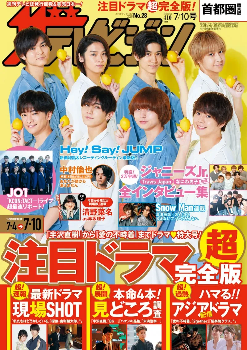 Hey! Say! JUMPが雑誌「週刊ザテレビジョン」に登場！新曲への想い、レ...