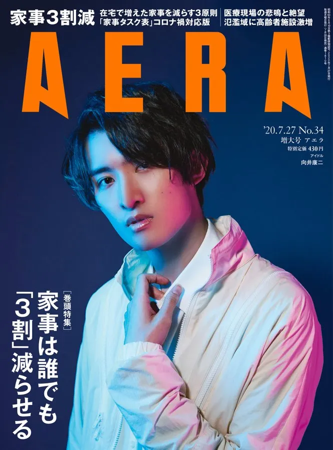 Snow Man・向井康二が雑誌「AERA 」の表紙、特集に登場！カメラのテクニ...