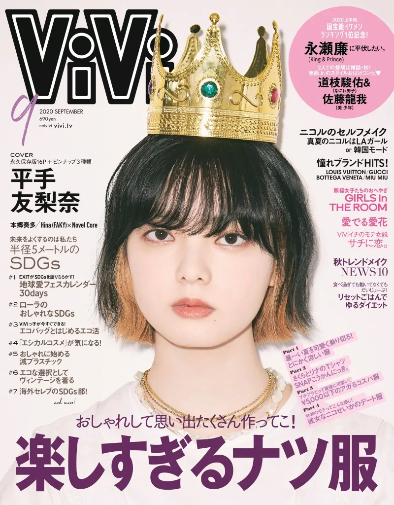 平手友梨奈が雑誌「ViVi」の表紙に登場！話題のMVについてや今後の活動...