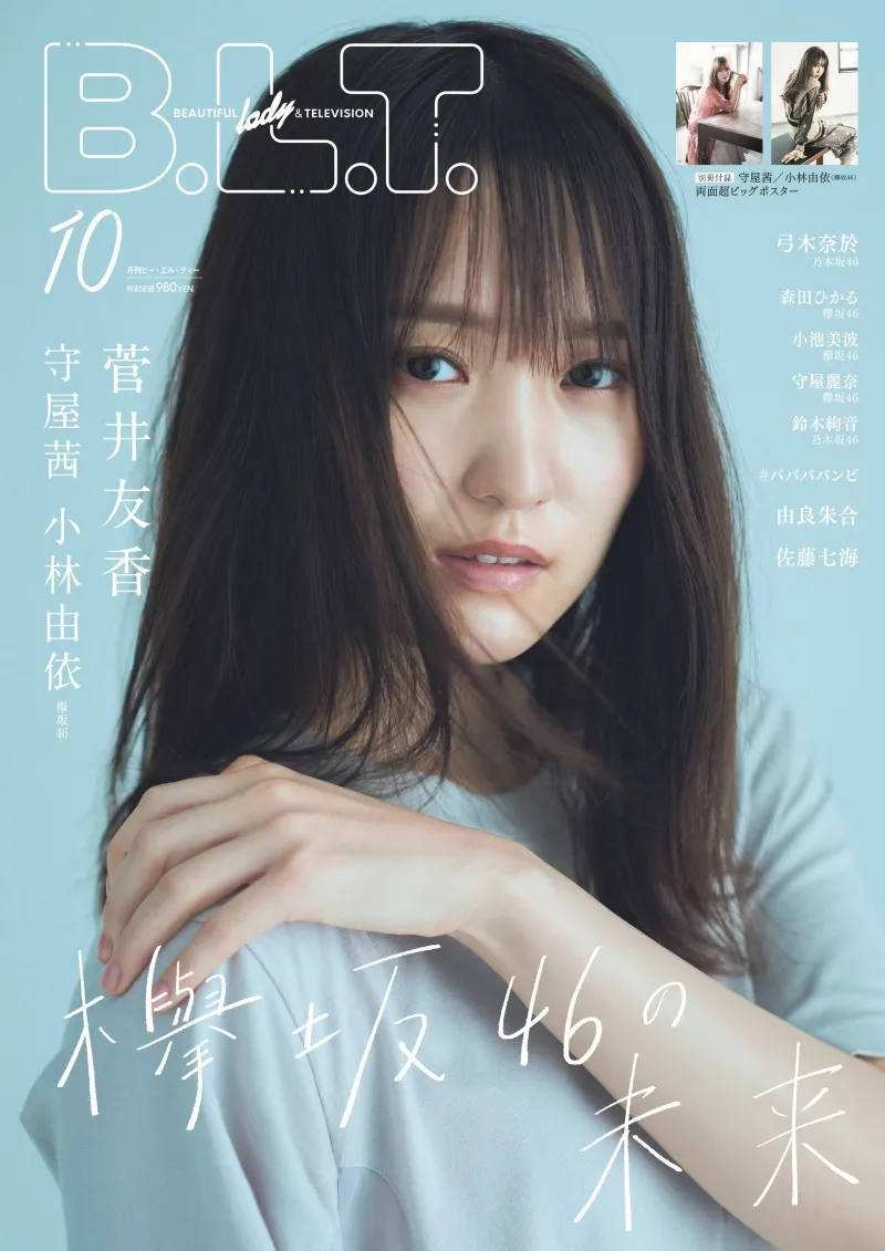 欅坂46・菅井友香が雑誌「B.L.T.」に登場！グループの改名に対する想い...