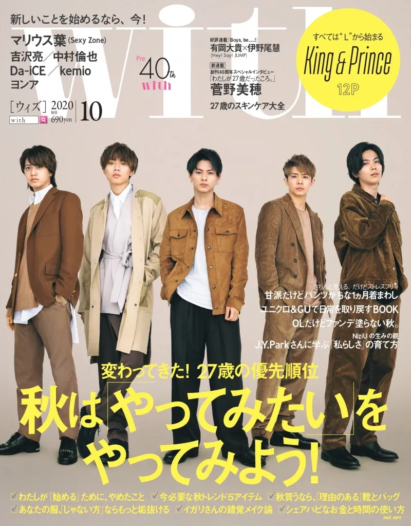 King &amp;#038;Princeが雑誌「with」に登場！1万字越えのインタビュー...