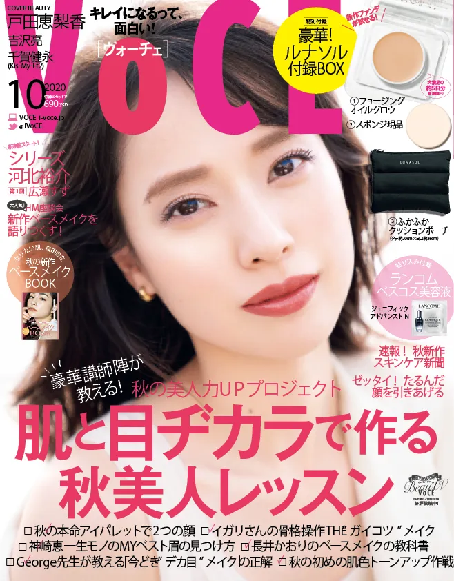 戸田恵梨香が雑誌「VOCE」に登場！働く全ての人の心に響くプロフェッシ...