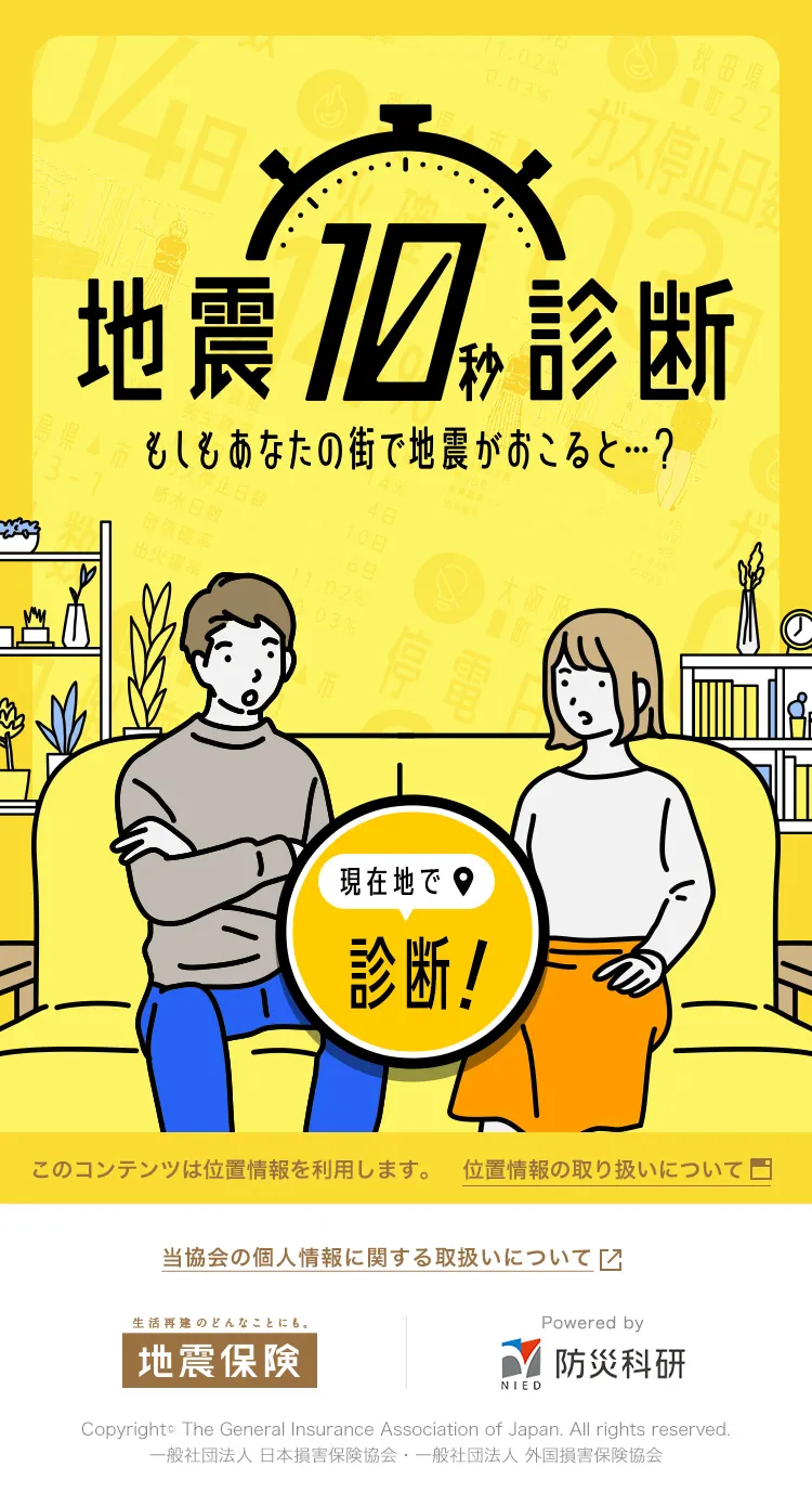 地震の確率を簡単シミュレート！銀座で震度6強以上の揺れに見舞われる可...