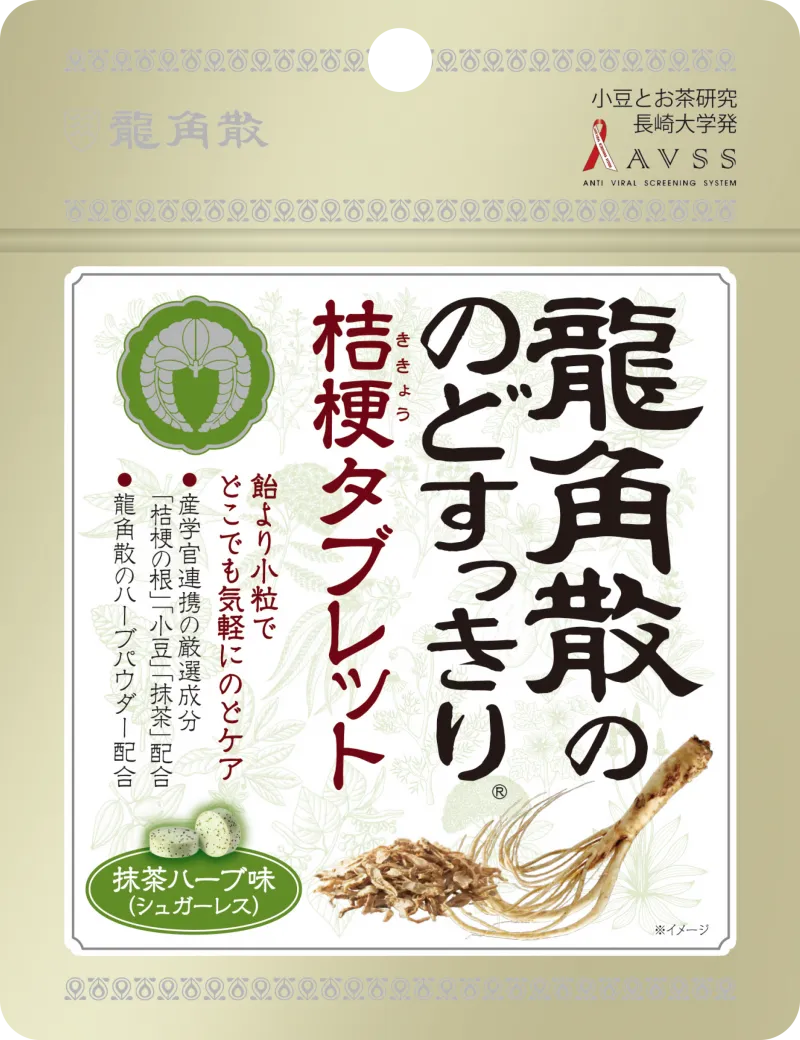 健康成分「AVSS」と桔梗パウダーを新配合！龍角散の「産学官連携」新商...