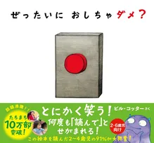 今流行りの参加型絵本!秀逸すぎる谷川俊太郎訳のフランス絵本とは…