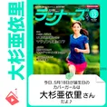 5月18日生まれの運勢は?「大杉亜依里」カバーガール誕生日占い