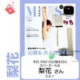 5月21日生まれの運勢は?「梨花」カバーガール誕生日占い