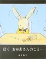 母の日、毎日育児を頑張っている自分にご褒美絵本を贈ってみては?