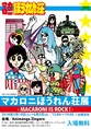 『マカロニほうれん荘』の展覧会初開催!「トシちゃんかんげき―!」「展...
