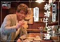 哀川翔、「新宿名酒場100」に登場。思い出話や武勇伝を語る
