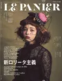 新しいロリータ雑誌「LE PANIER（るぱにえ）」が史上初の日本・中国同時...