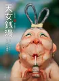 韓流ドラマ、K-POPの次に「K-文学」がきているらしい…