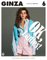 女性ファッション誌・「GINZA」、21年目で大幅リニューアル