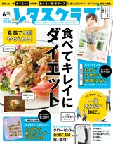 「レタスクラブ」が快挙を達成!伸び率、伸長部数で、生活実用雑誌トップに