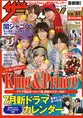 King & Princeを大特集！両面ポスターも付属の「週刊ザテレビジョン」が...