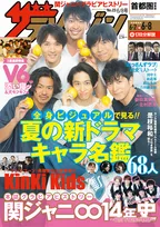 新曲をリリースしたV6が「週刊ザテレビジョン」に登場。必見の添い寝グラビアも!