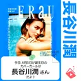 6月5日生まれの運勢は?「長谷川潤」カバーガール誕生日占い