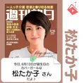 6月10日生まれの運勢は？「松たか子」カバーガール誕生日占い