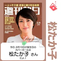 6月10日生まれの運勢は？「松たか子」カバーガール誕生日占い