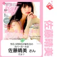 6月8日生まれの運勢は?「佐藤晴美」カバーガール誕生日占い