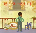 SHELLYにも是非読んで頂きたい！第２子が誕生した時に最適な絵本とは