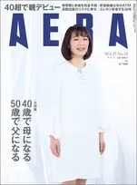 デビュー30周年のロックバンド「エレファントカシマシ」が雑誌「AERA」に登場！