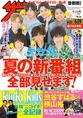 KinKi Kidsを大特集!「KinKi Kidsのブンブブーン」の歴史を裏話付きで...