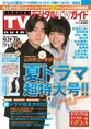 山田孝之、菅田将暉が、新ドラマ「dele(ディーリー)」への思いやお互い...