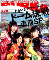【ももクロが好かれるワケ？】東京ドームからデパート屋上ライブへ、ギャップがスゴすぎ