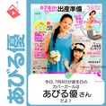 7月4日生まれの運勢は？「あびる優」カバーガール誕生日占い