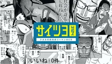 みずほ銀行が「最強伝説 仲根」に本気を出してコラボして最強になった件