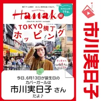 6月13日生まれの運勢は？「市川実日子」カバーガール誕生日占い