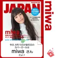 6月15日生まれの運勢は？「miwa」カバーガール誕生日占い