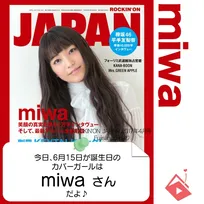 6月15日生まれの運勢は？「miwa」カバーガール誕生日占い