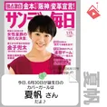 6月30日生まれの運勢は？「夏帆」カバーガール誕生日占い