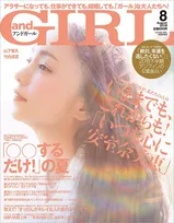 安室奈美恵が「andGIRL 」の表紙に登場！アラサーが大好きな曲ベスト3紹介
