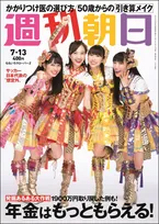 ももクロが「週刊朝日」の表紙に登場！銀座のプレミアムライブを独占レポート