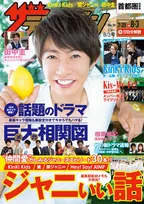 KinKi kids、嵐、関ジャニ∞、Hey! Say! Jumpの仲間愛溢れるエピソードを大公開！