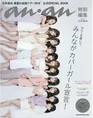 anan特別編集 乃木坂46真夏の全国ツアー2018 公式SPECIAL BOOKが発売!