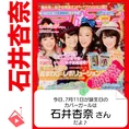 7月11日生まれの運勢は?「石井杏奈」カバーガール誕生日占い