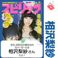 8月2日生まれの運勢は?「相沢梨紗」カバーガール誕生日占い