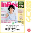 8月5日生まれの運勢は？「柴咲コウ」カバーガール誕生日占い