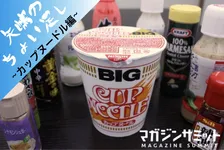 しょうゆヌードルにワサビやヨーグルトなどコンビニ調味料10品ちょい足し！新たな美味しさを発掘