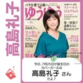 7月25日生まれの運勢は?「高島礼子」カバーガール誕生日占い