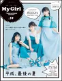 「My Girl」にてラブライブ!サンシャイン!!の伊波杏樹、逢田梨香子、小...