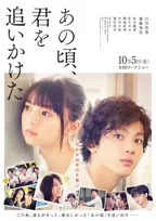 乃木坂46・齋藤飛鳥がヒロイン「あの頃、君を追いかけた」。山田裕貴が役作りのために“坊主になった瞬間”のメイキング映像が公開
