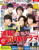 関ジャニ∞の6人の“今”と“これから”に「月刊ザテレビジョン」迫る！