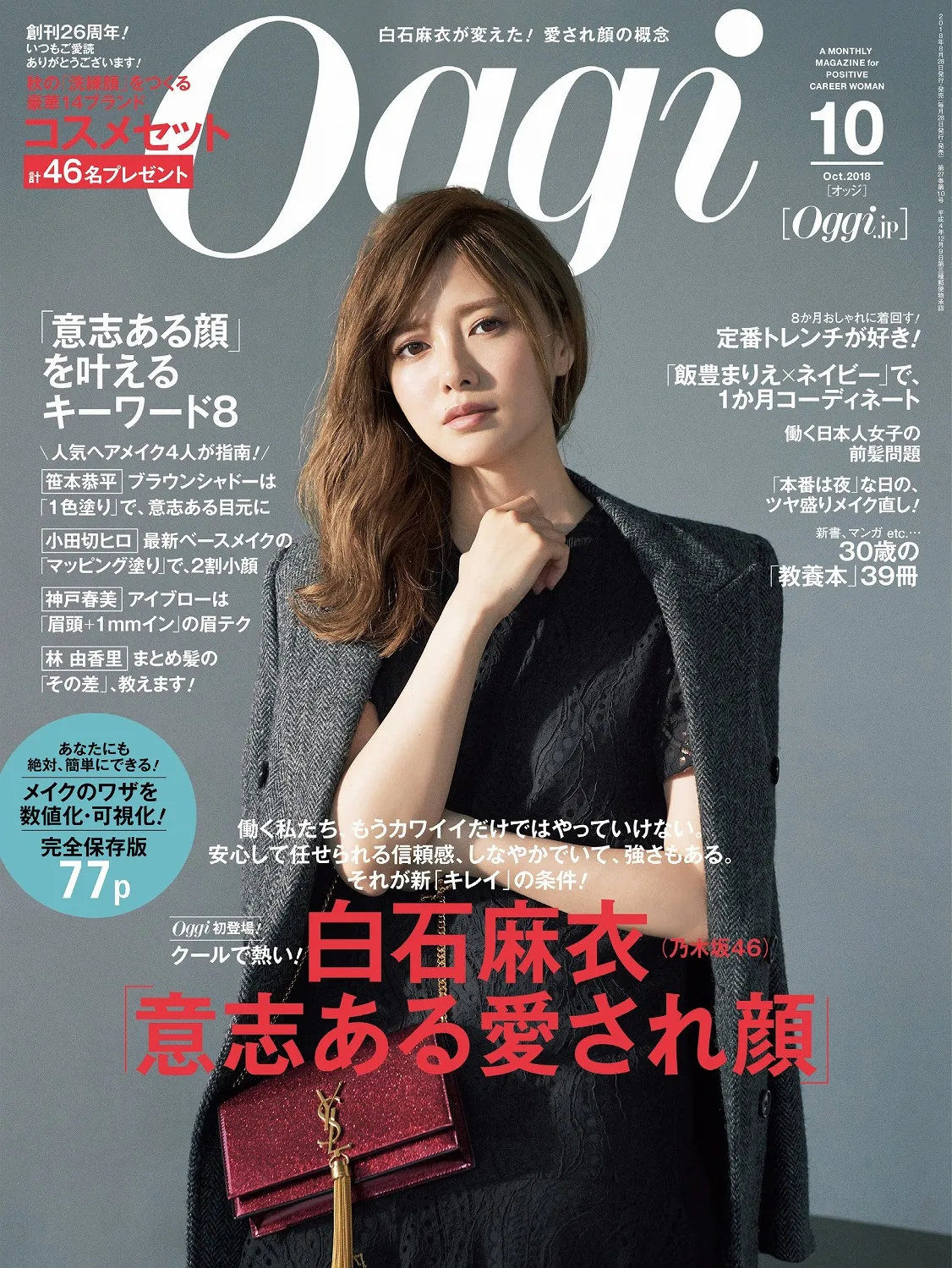 乃木坂46・白石麻衣が働く女性にとって理想の“顔”として雑誌「oggi」の表紙、特集に登場。 ｜E START マガジン