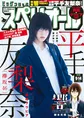 映画「響-HIBIKI-」主演の平手友梨奈が「ビッグコミックスペリオール」...